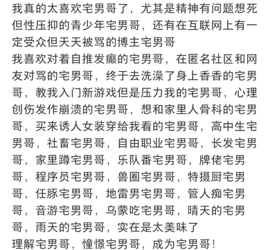 这是一段以第一人称撰写的纯文字内容，作者详细列举了涵盖不同精神状态、职业身份、兴趣圈层、生活场景的近三十种“宅男哥”类型，直白地表达了对这类群体的狂热喜爱，其中包含“骨科”（指代近亲恋的网络梗）、“地雷男”“管人痴”等亚文化圈层的特定称呼，最后以“理解宅男哥，憧憬宅男哥，成为宅男哥！”收尾，风格充满个人趣味与亚文化特质。