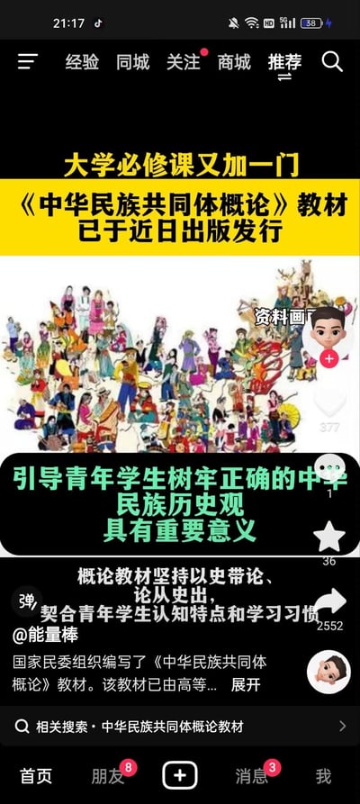 这是一张抖音平台的资讯类截图，内容宣布《中华民族共同体概论》教材已出版发行，将新增为大学必修课。图中展示了56个民族的形象插画，同时说明该教材由国家民委组织编写，坚持以史带论、论从史出，契合青年学生认知特点，对引导青年学生树立正确的中华民族历史观具有重要意义，属于面向青年群体的教育类官方资讯。