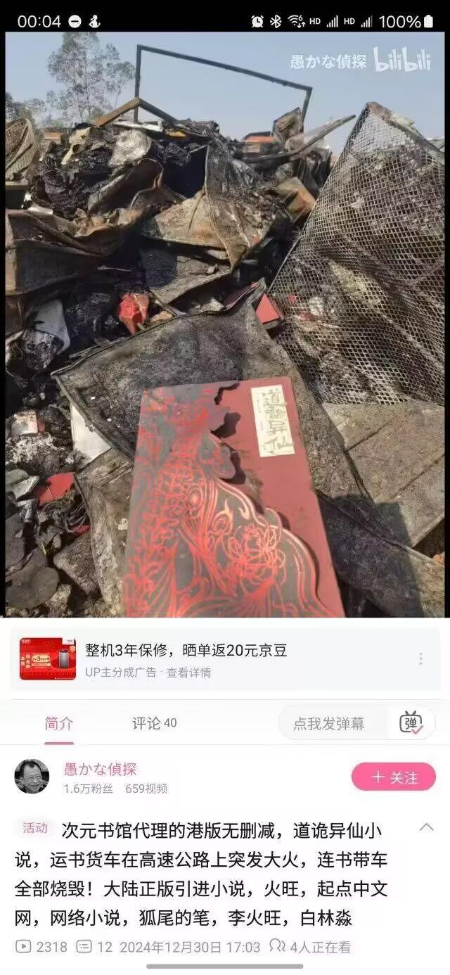道诡异仙