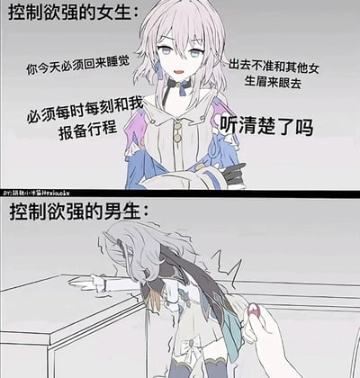 该图为上下对比式动漫梗图，通过两个场景讽刺不同性别控制欲表现的差异。上半部分标题为“控制欲强的女生：”，粉色短发动漫女生身着蓝白相间服饰，双臂交叉，周围环绕多条命令式语录：“你今天必须回来睡觉”“出去不准和其他女生眉来眼去”“必须每时每刻和我报备行程”“听清楚了吗”，表情带微笑却显强势。下半部分标题为“控制欲强的男生：”，同一女生被按在桌沿，身体前倾显惊恐，一只手从右侧伸出持不明小物件（疑似控制工具），通过肢体压迫展现控制行为。整体用黑白灰底色突出人物与文字，形成强烈视觉对比。