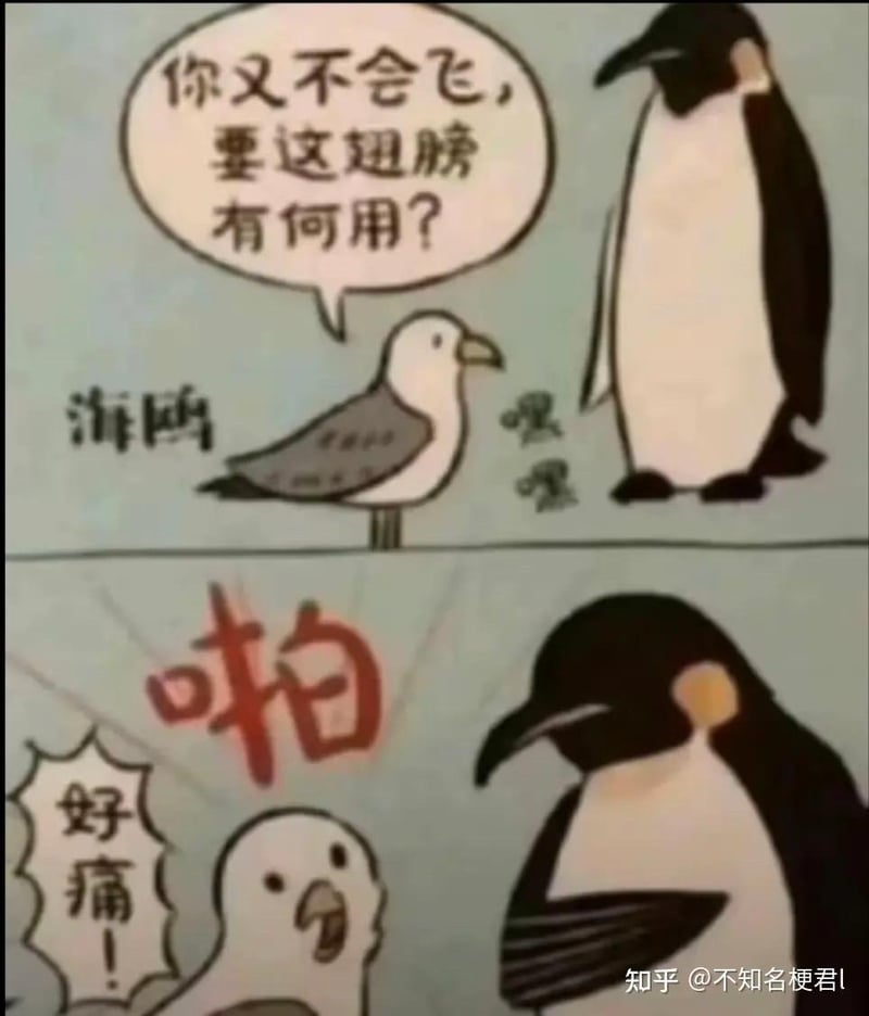 企鹅