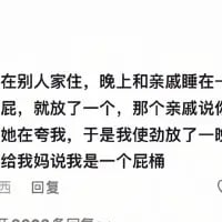 这是一张聊天记录形式的纯文字截图，内容是网友分享的搞笑生活经历：在亲戚家留宿时，晚上和亲戚同睡，放了一个屁后误以为亲戚在夸奖自己，于是一晚上使劲放屁，最后被妈妈调侃是“屁桶”。这段经历充满了乌龙和反差感，社死又滑稽，让人忍俊不禁。