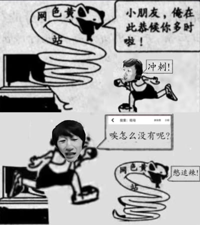 这是一张黑白拼贴风格的梗图，包含多个场景：左上角有一只老鼠形象的卡通角色站在螺旋线上方，标注'网色黄鼠站'并说'小朋友，俺在此恭候你多时啦！'；右侧是一个头部被替换成真人脸的跑步小人，配文'冲刺！'；下方左侧是同一个跑步小人面对电脑屏幕疑惑地说'唉怎么没有呢？'；右下角是老鼠角色再次出现说'憋追辣！'。整体通过荒诞的画面和文字组合形成幽默效果。