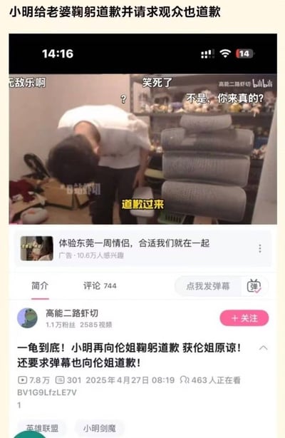 这是一张网络梗图，内容为一名男子（小明）在直播或录播视频中给老婆鞠躬道歉，同时弹幕和配文调侃他连观众都要一起道歉。场景设定幽默，带有“低声下气求原谅”的反差感，引发观众共鸣。图中文字“道歉过来”、“不是，你来真的？”、“弹幕也要道歉”等表达出一种夸张自嘲的气氛。整图反映了当代青年在感情关系或互动中常见的无奈与搞笑屈服，大量用于朋友圈、吐槽或自嘲场合。此梗表面为道歉，实际有自我调侃和『带头示弱』的双关暗示。