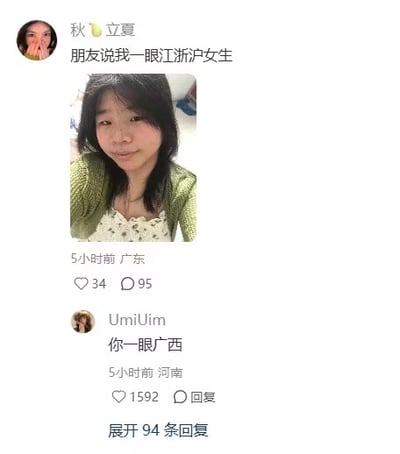 这是一张社交平台评论区截图，用户“秋🍐立夏”发布动态称朋友说自己是一眼江浙沪女生，同时附上本人穿着绿色针织开衫搭配碎花内搭的自拍，该动态发布IP属地为广东，获得34个点赞、95条评论；该动态下的高赞回复来自用户“UmiUim”，直接评论“你一眼广西”，该回复发布IP属地为河南，获得1592个点赞，还有94条回复可展开查看，二者表述的强烈反差形成了搞笑效果。