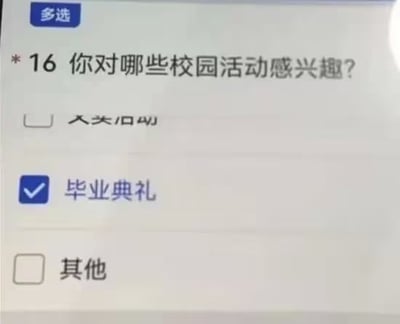 一张校园活动兴趣调查问卷的截图，第16题明确提问“你对哪些校园活动感兴趣？”，下方列出三个选项。其中“毕业典礼”选项前的方框被蓝色勾选标记填充，而“大头口4J”（疑似输入错误或乱码文本）和“其他”两个选项均未被选择。画面以简洁的表单样式呈现，突出受访者对毕业典礼的唯一偏好，乱码选项则为严肃的问卷增添了一丝无厘头的趣味感。