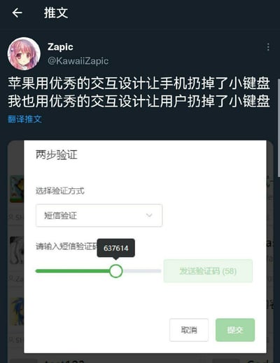 这张图是X.com用户Zapic发布的推文截图，推文内容幽默地将苹果的交互设计与自己的设计进行对比。上方文字写道“苹果用优秀的交互设计让手机扔掉了小键盘 我也用优秀的交互设计让用户扔掉了小键盘”，下方配图是一个两步验证界面，显示短信验证码637614已被自动填入，旁边有进度条和发送验证码、取消、提交按钮。通过这种对比，调侃式地展示了“自动填写验证码”这一便捷设计。