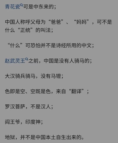 这是一张纯文字科普图，列出了9条关于中国历史与文化的冷知识，内容涵盖器物起源、语言演变、军事历史、宗教文化等多个方面，指出诸多我们习以为常的文化元素其实有着域外来源或是经过融合演变而来，打破大众的固有认知，属于历史科普类内容，无谐音梗、双关等特殊表达。