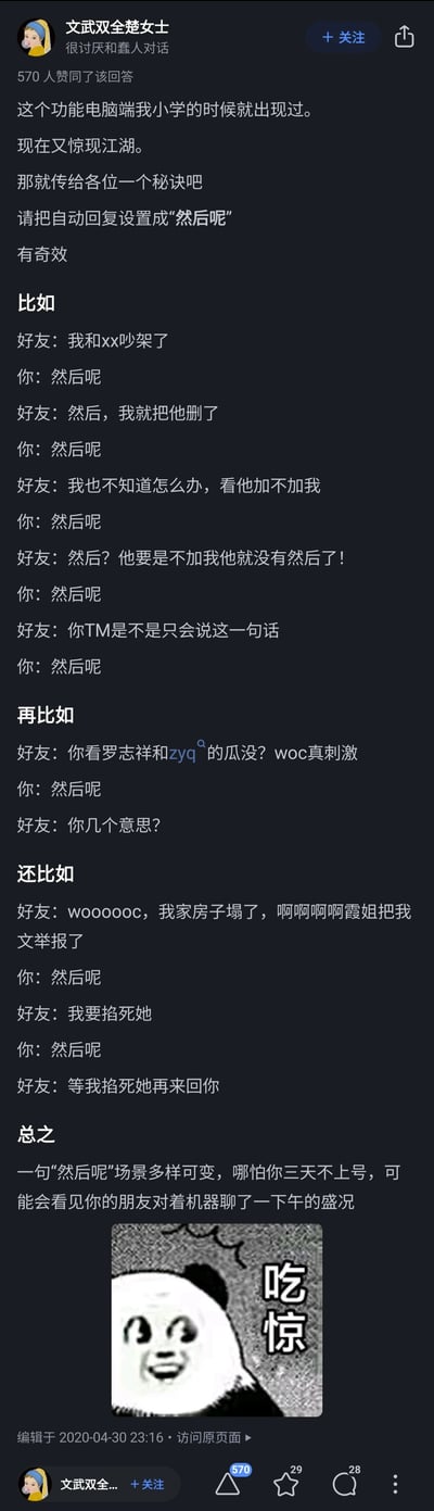 这是一张来自知乎平台的高赞回答截图，用户“文武双全楚女士”分享了一个搞笑的社交自动回复技巧：将自动回复设置为“然后呢”，并通过三个不同的对话场景展示这个回复的奇效。第一个场景是好友倾诉吵架删人的情绪，连续回复“然后呢”最终让好友崩溃；第二个场景是好友聊娱乐八卦，回复“然后呢”让好友疑惑；第三个场景是好友说被举报要报复，回复“然后呢”让好友表示等报复完再回复。最后用户总结这个回复场景多样，哪怕长时间不上线，也可能看到好友对着自动回复聊很久，结尾还搭配了一张熊猫头“吃惊”的表情包，整个内容充满戏谑和搞笑的氛围，用敷衍的回复调侃社交对话中的各种场景。
