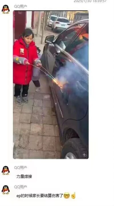 这是一张来自QQ平台的聊天记录截图，截图上方是实拍的生活场景：一个穿着红色厚外套的小女孩，手持两根点燃的烟花，将烟花的燃烧端贴近身旁的黑色轿车车身，烟花的火星接触到车漆，看起来像是在对车辆进行“破坏”，小女孩身后还躲着另一个小孩。截图下方是QQ用户的两条评论，第一条评论“力量焊接”是玩梗，将小孩用烟花烧车的行为调侃成工业焊接操作；第二条评论“ep的时候家长要结算伤害了”则运用了游戏梗，“ep”指代游戏中的结算阶段，将现实里小孩损坏车辆的行为类比成游戏中的攻击行为，调侃等家长发现后，会像游戏结算伤害一样找孩子“算账”，附带的表情也增添了玩梗的趣味性。