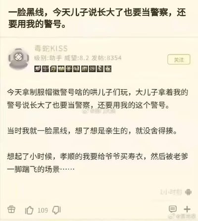 这是一张论坛帖子的截图，楼主身为警察，分享了自己拿制服配件哄儿子时，大儿子童言无忌说长大要当警察还要用自己的警号，让他一脸黑线却因是亲生的没舍得揍；随后楼主回忆起自己小时候想给爷爷买寿衣，结果被老爸一脚踹飞的童年糗事。整个段子通过两代人相似的无心乌龙事件，制造出搞笑又温馨的家庭氛围，笑点在于孩子的天真话语在成人视角里的“晦气”感，以及跨代的同款“孝顺”乌龙。