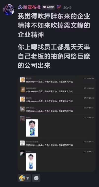 这是一张社交平台分享的聊天截图梗图，顶部是用户“龙·哈亚布撒”的发言，戏称吹捧胖东来的企业精神不如吹捧DeepSeek创始人梁文峰的企业精神，原因是很难找到员工全是天天调侃自己老板的“抽象网络巨魔”的公司；下方附上了DeepSeek相关群聊的截图，群内多名成员反复刷屏“全体deepseek员工，今晚开展活动，保卫梁木大作战”的玩梗内容，还穿插了将梁文峰的脸P在脉动饮料瓶上的恶搞表情包，整体内容是网友调侃DeepSeek的企业文化氛围轻松，员工喜爱创作和老板相关的玩梗内容，风格诙谐搞笑。