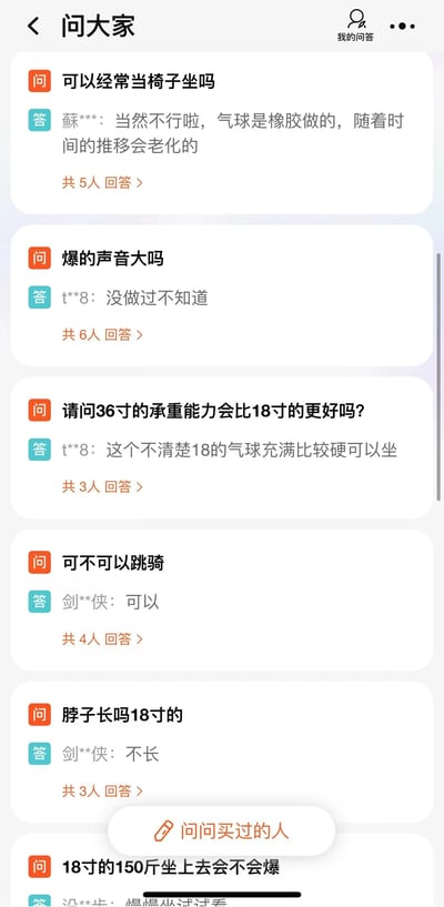 这是一张电商平台商品问答区的截图，展示了用户关于气球座椅使用的一系列有趣问题和回答。问题包括：是否可以经常当椅子坐、爆的声音大吗、36寸和18寸承重能力比较、可不可以跳骑、18寸的脖子长吗以及18寸能否承受150斤重量等。回答中既有认真解答，也有幽默或不确定的回应，如"没做过不知道"和"慢慢坐试试看"，形成了有趣的问答效果。