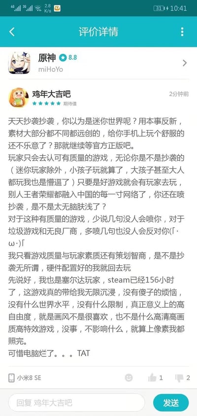 这是一张手机屏幕截图，展示了游戏《原神》的评价详情页面。页面顶部显示游戏《原神》由miHoYo开发，评分3.8分。下方是用户“鸡年大吉吧”2分钟前发布的5星评价（标记为“期待值”），内容围绕游戏抄袭争议展开，提到“天天抄抄袭袭，你以为是迷你世界呢？”，认为玩家应认可有质量的游戏而非纠结抄袭，还自称是“塞尔达玩家”，Steam已游玩156小时，称赞游戏高自由度，同时吐槽电脑坏了（TAT）。