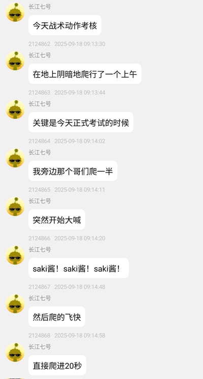 这是一张聊天记录截图，用户“长江七号”（头像为戴墨镜的绿色外星人）分享了一段战术动作考核的趣事：上午进行了长时间的阴暗爬行训练，正式考试时，旁边的同学爬至中途突然大喊三声“saki酱! saki酱! saki酱!”，随后爬行速度飙升，最终用时不到20秒完成考核。内容充满幽默和意外感，展现了考试现场的突发搞笑瞬间。