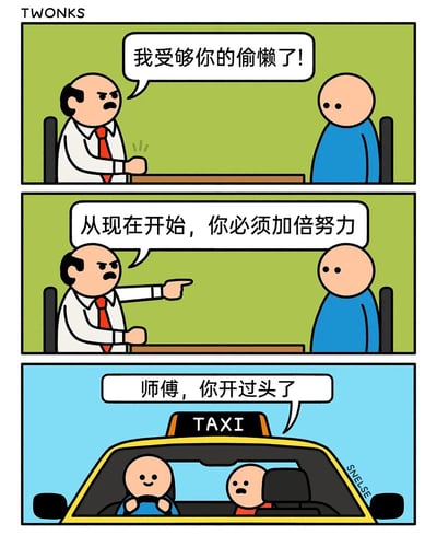 这是一幅三格连环卡通漫画，前两格营造出职场训话的场景：一位穿白衬衫红领带的上司，愤怒地拍着桌子，指责对面穿蓝色衣服的人偷懒，强硬要求对方从现在开始加倍努力；第三格场景突然切换到出租车内，原来这位白衬衫红领带的人是出租车乘客，而穿蓝色衣服的人是出租车司机，乘客对着司机说道“师傅，你开过头了”，揭晓前两格是乘客错把司机当成自己的员工进行训话，通过这种场景的强烈反差和认错对象的误会，制造出荒诞搞笑的幽默效果，让人啼笑皆非。