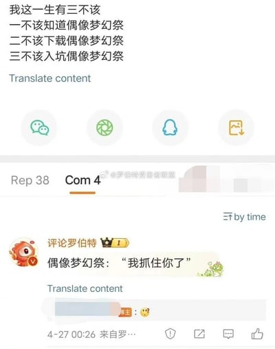 这是一张来自微博的竖屏截图，内容分为两部分：上方是玩家发布的动态，以“三不该”的句式吐槽自己知道、下载并入坑手游《偶像梦幻祭》，看似表达后悔之情，实则暗含对游戏的喜爱；下方评论区中，微博的“评论罗伯特”账号以游戏的拟人化口吻回复“偶像梦幻祭：‘我抓住你了’”，精准呼应玩家嘴上后悔却无法脱坑的状态，博主则回复了一个无奈的表情。整体内容围绕《偶像梦幻祭》展开玩梗，生动体现出玩家对这款游戏又爱又“恨”的矛盾心态，充满趣味性。