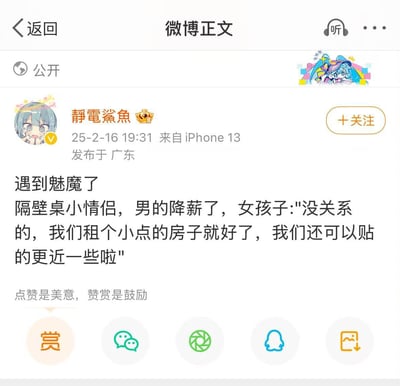 这是一张微博段子截图，内容讲述了隔壁桌的小情侣面对男生降薪，女生不仅没有嫌弃，还积极安慰：“没关系，我们租个小点的房子就好了，我们还可以贴得更近一些啦”，表现出女生对爱情和现实的妥协乐观，也隐含了对“魅魔”形象的调侃。该梗以轻松暖心、反差感和呆萌语气，表达了情侣面对生活压力时的正能量态度。

本图无明显双关、谐音梗，但“贴的更近一些啦”带有生活智慧的小幽默和情感暗示。