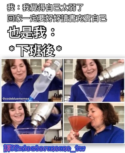 图片上方文字分为两部分，左侧写着“我：我觉得自己太弱了 回家一定要好好读书充实自己”，右侧写着“也是我：*下班后*”。下方是四格连环图，展示一位穿着蓝色上衣的女性在厨房中制作并饮用鸡尾酒的过程：第一格她正将瓶中液体倒入杯中，第二格用调酒器往杯中倒粉色液体，第三格继续倒入，第四格她端起装满红色鸡尾酒的高脚杯饮用，全程面带微笑。通过文字与画面的对比，幽默展现了人们“立志提升自己”与“下班后实际放松行为”之间的反差。