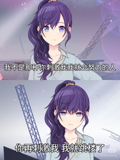 这是一张上下双 panel 的竖版卡通图文 meme。上半部分是紫色长发、蓝色眼睛的动漫女孩，穿着浅色开衫和衬衫，背景有紫色渐变和抽象起重机元素，配文“我不是那种你刺激我我就会努力的人”；下半部分是同一女孩，眼神略微下垂，背景相似，配文“你再刺激我 我就跳楼了”。通过反差幽默展现当代部分年轻人面对外界压力时的“摆烂”心态，拒绝传统激励方式，用夸张的消极回应制造笑点。
