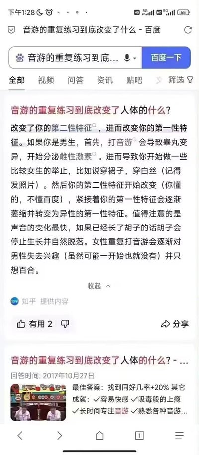 这是一张竖屏手机端百度搜索页面的截图，用户搜索的关键词为「音游的重复练习到底改变了什么」，页面展示了一条标注来自知乎的回答内容，该回答完全是网友恶搞编造的离谱内容，声称男生打音游会导致性征改变逐渐变为女性，女性打音游会转为只喜欢同性；回答下方还展示了另一条发布于2017年10月27日的回答摘要，提到打音游能提升找到同好的概率，容易让人上瘾，整体内容是音游圈流传的搞笑整活梗。