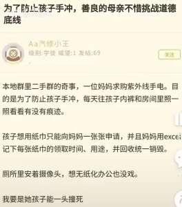 社交媒体截图内容显示，一位母亲为防止孩子手淫采取极端措施：购买紫外线手电检查痕迹、控制纸巾领用并Excel记录、安装摄像头监控。帖子末尾附有评论“我要是她孩子能一头撞死”，反映出对这种侵犯隐私行为的强烈不满。