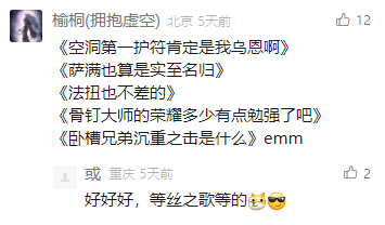这是一张社交媒体评论区的截图，来自北京的用户“榆桐(拥抱虚空)”在5天前发布了针对游戏《空洞骑士》的评论，内容围绕游戏中的护符、相关技能展开，他认为乌恩的护符堪称空洞第一护符，萨满护符实至名归，法扭护符的表现也不差，但觉得骨钉大师的荣耀护符获得认可有些勉强，同时对“卧薪尝胆沉重之击”这个表述感到疑惑；另一用户“或重”在5天前回复该评论，用“好好好，等丝之歌等的😎”表达了对《空洞骑士》续作《丝之歌》的期待。截图中还显示了两条评论的点赞数量，分别为12和2。