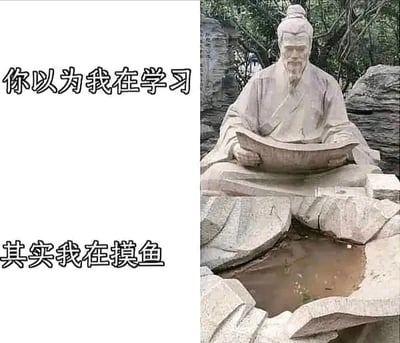 图片左侧为白色背景上的两行黑色文字：“你以为我在学习”和“其实我在摸鱼”，右侧是一尊古代学者模样的石雕像，雕像身着传统服饰，头戴发髻，手持一卷书，盘腿坐于一个由石块围成的环形水池边，水池中有少量浑浊积水。通过文字与雕像手持书卷的动作形成幽默反差，调侃表面上在认真学习或工作，实际上却在偷懒摸鱼的行为。
