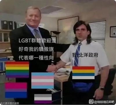 本图创作用《办公室》（The Office）握手场景为底，配以LGBTQ+相关旗帜和北洋政府五色旗。左侧以代表LGBTQ+群体的人物好奇对面的旗帜含义，右侧人物则配字“我北洋政府”，调侃五色旗与彩虹旗颜色相似、容易混淆，用轻松幽默的方式玩梗。其谐音、双关点在于“旗帜相近、内涵不同”，暗示网络常见的旗帜辨识困惑。