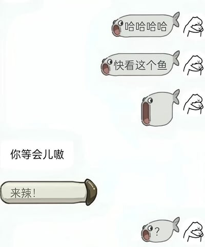 这是一组由多个会说话的鱼形卡通角色组成的连环梗图。上方的鱼笑着说'哈哈哈哈'，接着指向下方说'快看这个鱼'，然后惊讶地张大嘴巴。左下角有文字'你等会儿嗷'，中间有一个香肠状物体写着'来辣!'，最后一条鱼带着问号表情显得很困惑。右侧配有小人抱胸大笑的简笔画，增强了搞笑氛围。
