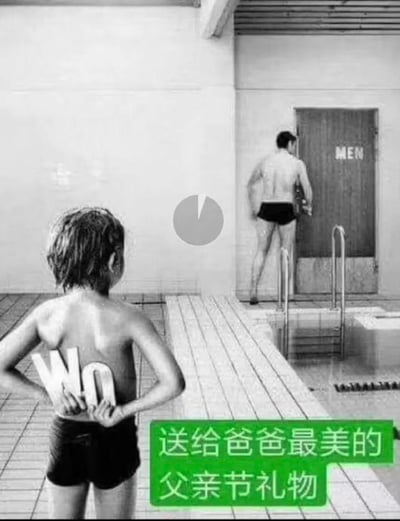 这是一张泳池场景的黑白创意梗图，画面中孩子背对着镜头，双手在背后握着「WO」字样的道具；前方的爸爸正走向标有「MEN」的男更衣室入口。孩子的「WO」与爸爸方向的「MEN」组合成「WOMEN」，配合下方绿色文字「送给爸爸最美的父亲节礼物」，通过文字组合的错位玩梗，制造出反差搞笑的效果，是适合父亲节的趣味整活内容。