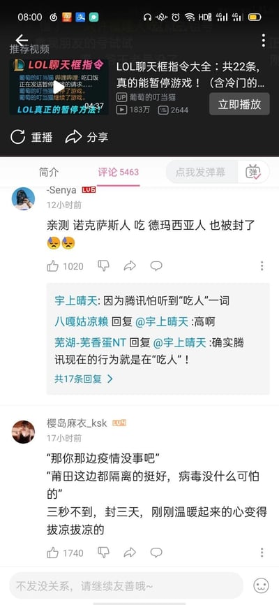 这是一张竖屏手机端的哔哩哔哩（B站）截图，内容为UP主“葡萄的叮当猫”的《LOL聊天框指令大全：共22条，真的能暂停游戏！（含冷门的...）》视频的评论区。评论区中，用户-Senya12小时前发布评论称自己在游戏中发送“诺克萨斯人 吃 德玛西亚人”被封号，该评论获得1020个赞，下方有其他用户回复调侃是腾讯游戏忌讳“吃人”一词；另有用户樱岛麻衣_ksk发布评论，称自己在游戏内交流疫情相关内容“那你那边疫情没事吧”“莆田这边都隔离的挺好，病毒没什么可怕的”，结果被封号三天，以此吐槽腾讯旗下英雄联盟游戏的敏感词封禁机制过于严苛，引发其他玩家的共鸣。其中“诺克萨斯”“德玛西亚”是英雄联盟中的两大对立阵营名称，相关内容属于玩家玩梗却被误判封禁。
