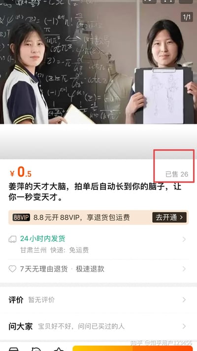 这是一张竖屏的电商平台商品页面截图，上方拼接了数学天才姜萍的两张真人照片：一张是她穿着校服站在写满复杂数学公式的黑板前，另一张是她手持画纸面对镜头；下方是恶搞性质的商品信息，售价0.5元，商品描述为「姜萍的天才大脑，拍单后自动长到你的脑子，让你一秒变天才」，页面显示已售26件，还附带88VIP开通提示、24小时内发货、甘肃兰州免运费、7天无理由退货等电商常见服务信息。这是网友借助姜萍在数学竞赛中展现的超强能力制作的趣味恶搞虚拟商品，无实际商品交付，纯属玩梗调侃。