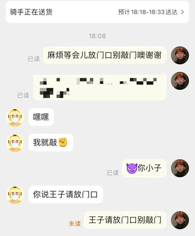 这是一段外卖配送场景下用户与骑手的聊天记录截图，顶部系统提示“骑手正在送货，预计18:18-18:33送达”。对话开始于用户发送“麻烦等会儿放门口别敲门噢谢谢”，随后用户发送了一段打码内容；骑手回复“嘿嘿”“我就敲✊”，用搞怪的态度回应用户的要求，用户随即回复😈“你小子”，骑手接着玩梗要求“你说王子请放门口”，用户最终按照要求回复“王子请放门口别敲门”，这条消息显示为未读。整个对话氛围轻松搞笑，骑手用当下流行的“王子”梗和用户互动，打破了常规配送沟通的严肃感，充满趣味。