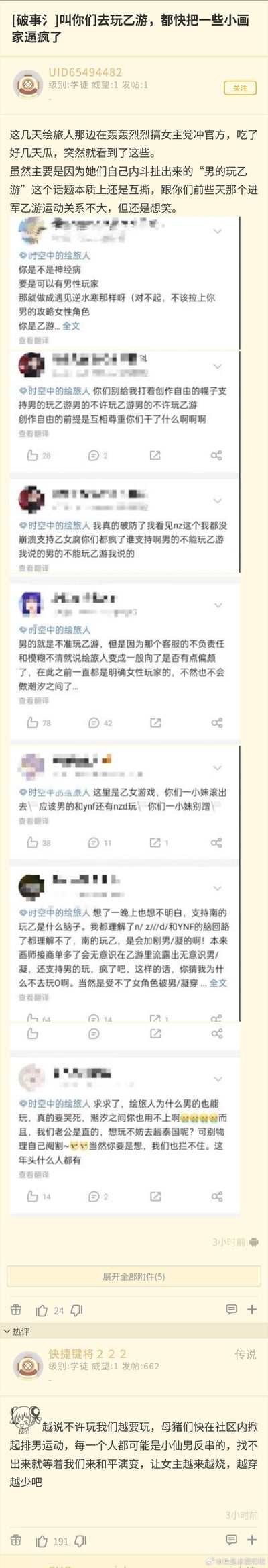 这是NGA论坛的一篇帖子，楼主分享了乙女游戏《时空中的绘旅人》玩家群体内围绕“男性玩家玩乙游”话题爆发的激烈争论：多位玩家情绪激动地发言，强烈抵制男性玩家进入乙游圈子，坚称乙游是面向女性玩家的专属游戏，甚至表达出崩溃、愤怒的情绪。帖子下的热评则反向玩梗，表示“越说不许玩我们越要玩”，还调侃要进行“和平演变”，形成了玩家对立的搞笑场面。