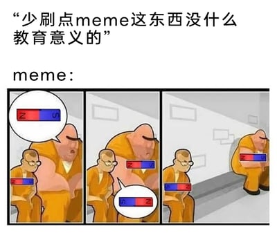 这是一张图文混排的连环meme，上方配文“少刷点meme这东西没什么教育意义的”，下方的三格漫画用物理知识做幽默回应。漫画场景设定在监狱，两个穿囚服的角色：第一格中，大个子囚犯展示红Z蓝S的磁铁，小个子囚犯的磁铁与他一致；第二格中，小个子囚犯展示了红S蓝Z的反转磁铁；第三格中，大个子囚犯被“弹开”，独自沮丧地蹲在走廊角落，小个子囚犯的磁铁也变成了红S蓝Z。该meme利用物理中磁铁同极相斥的原理，以具象化的画面证明meme可以传递知识，用幽默的方式反驳了“meme无教育意义”的观点。