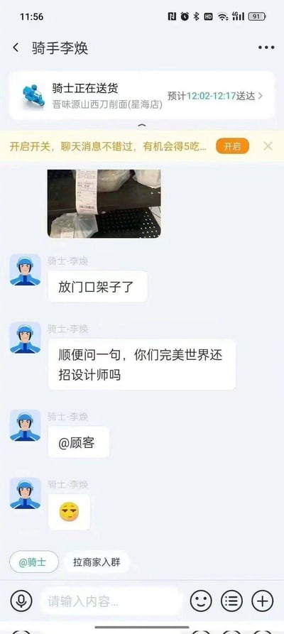 这是一张外卖平台的聊天记录竖屏截图，顶部显示骑手李焕正在配送晋味源山西刀削面(星海店)的订单，预计12:02-12:17送达。骑手送达后告知用户“放门口架子了”，随后顺势询问用户所在的完美世界公司是否招聘设计师，还@用户并发送了一个期待的表情，是一个充满生活感的意外求职小插曲，展现了骑手可能想要转行做设计的意向，场景真实又有趣。