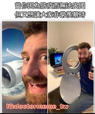 这是一张左右对比的搞笑梗图，左侧显示一名男子在飞机窗边自拍，窗外可见飞机引擎和云层，营造出正在出国旅行的假象；右侧则揭露真相，该男子其实坐在室内书桌前，手持马桶盖模拟飞机窗，笔记本电脑屏幕上正显示着飞机引擎的图片。图片通过这种反差制造幽默效果，讽刺了疫情期间无法出国却想炫耀旅行的行为。