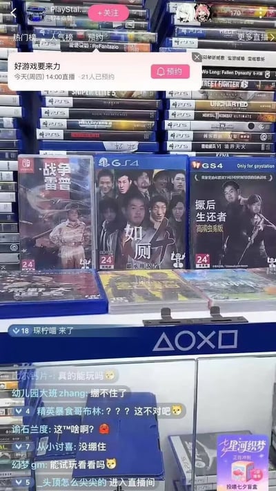 图片展示了一个直播画面截图，内容是游戏店货架上摆满了PS4/PS5游戏光盘。其中显眼位置摆放着几张被恶搞的游戏碟，包括封面印着多人合影的《如厕》《战争雷管》，以及标题改为《撅后生还者 高清出家版》的光盘，明显是对知名游戏《最后生还者》等的谐音或文字魔改。画面上方有直播预约信息“好游戏要卖力 今天(周四)14:00直播 · 21人已预约”，下方则是直播间观众的实时评论，如“绷不住了”“这不对吧”“这啥啊？”等，充满了对恶搞游戏碟的调侃和爆笑反应。