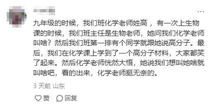 中学化学教师