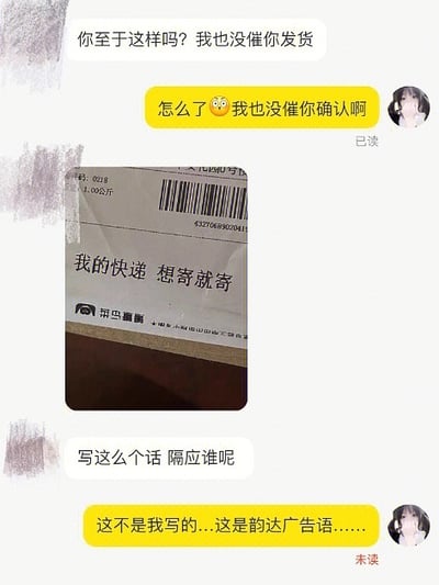 这是一张经典的快递吐槽梗聊天截图。买家和卖家疑似因未确认发货而互相“甩锅”，截图中的亮点是一张京东快递单，上面印着“我的快递 想寄就寄”，这句广告语被误以为是对方专门写的讽刺话，引起了轻微的网络尴尬和幽默。底下卖家无奈解释那是快递公司的广告语，气氛瞬间缓和，充满了生活中的小误会和幽默气息。

本图亮点为电商与快递中的误会尴尬，广告语的意外双关令人发笑。