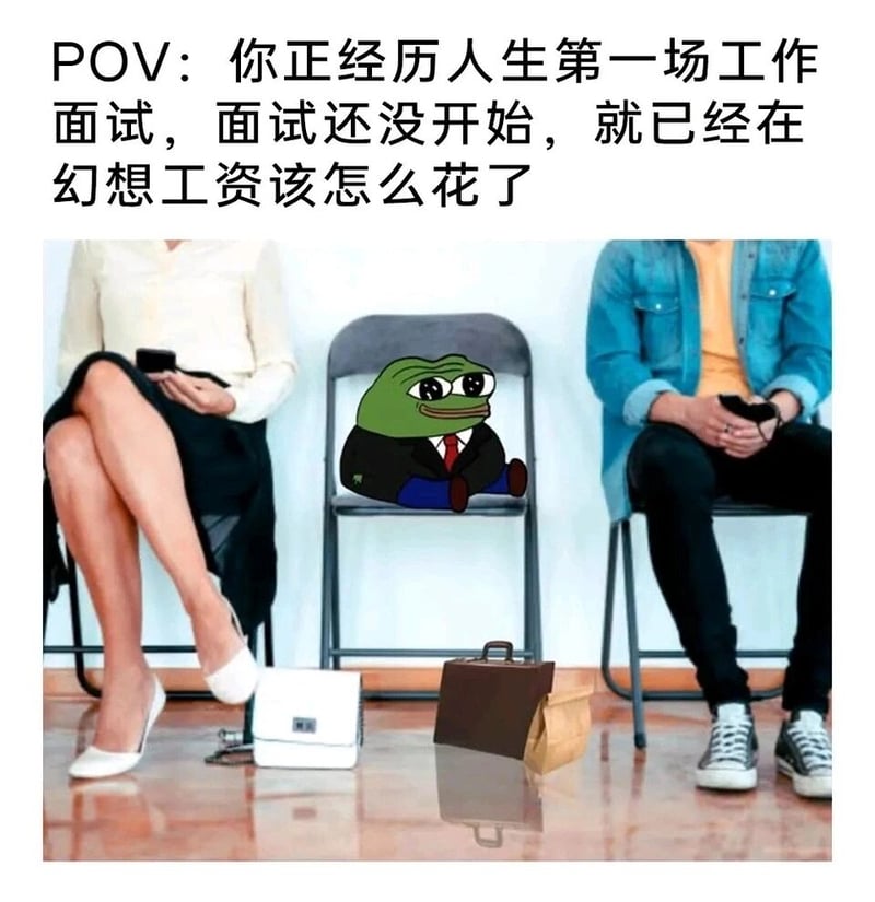 求职者