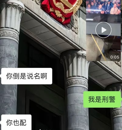 这是一张图文混排的聊天记录玩梗图，背景是带有国徽的司法机关建筑，营造出严肃的场景氛围；右上角嵌入了一段时长5秒的短视频，画面呈现类似庭审现场的人群；图中的聊天对话为：一方要求“你倒是说名啊”，另一方用热门刑侦剧《我是刑警》的剧名回应“我是刑警”，随即被对方怼“你也配”，利用剧名回应“说名字”的要求，制造出反差感的趣味冲突，是结合热门剧集的玩梗创作。