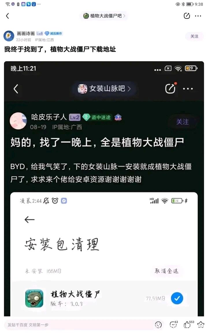 植物大战僵尸