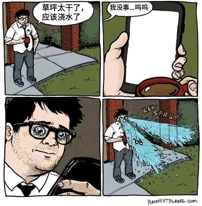 这是一组四格连环卡通漫画，以日常场景结合拟人化手法制造搞笑反转。第一格中，穿着白衬衫黑领带的戴眼镜职场男子手持咖啡杯，看着门前干燥的草坪，平淡地表示“草坪太干了，应该浇水了”；第二格切换到男子的视角，他正拿着手机，手机屏幕上显示“我没事...呜呜”的文字，仿佛在哭泣；第三格是男子的特写，他看着手机露出狡黠的坏笑，似乎在盘算什么；第四格是故事的反转，手机突然拟人化，长出了类似眼睛的表情，并且喷出大量的水，直接浇在男子的脸上，配文“KER-SPRAY”模拟喷水的声音，让原本想浇草坪的男子反被“浇水”，形成荒诞的整蛊效果。