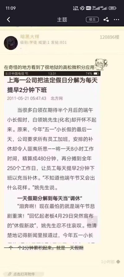 这是一张论坛帖子截图，楼主“暗黑大祥”分享了一则2011年的旧新闻，新闻内容为上海某公司要求员工五一加班后，将原本的1天补休假拆解为全年250个工作日每天提前2分钟下班来抵扣，通过“微积分式”的精算把480分钟的假期分摊到日常，员工姚先生对此无奈吐槽，担心端午假期公司会有类似奇葩操作，楼主配文调侃这是“很地狱的高松微积分应用”，引发对不合理职场调休制度的讨论。