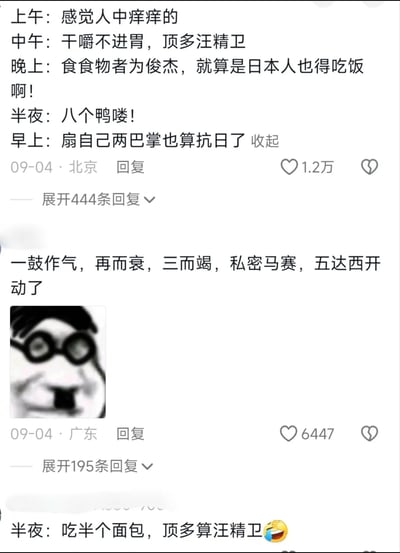 这是一张短视频平台的评论区截图，包含三条网友创作的搞笑段子评论。第一条是北京网友在09-04发布的内容，编绘了自己从上午到次日早上的状态，用谐音梗和夸张的调侃制造笑点：“食食物者为俊杰”谐音“识时务者为俊杰”，“八个鸭喽”谐音日语“八嘎呀路”，最后用“扇自己两巴掌也算抗日了”来调侃自己嘴硬又忍不住进食的行为；第二条是广东网友的评论，改编《曹刿论战》中的“一鼓作气，再而衰，三而竭”，加入日语谐音“私密马赛”（すみません）、“五达西开动了”（いただきます），搭配一个表情贱兮兮的熊猫头表情包，延续玩梗风格；第三条是匿名网友的评论“半夜：吃半个面包，顶多算汪精卫”，呼应第一条评论里的梗。三条评论都获得了较高的点赞量，整体内容通过谐音、外语梗、历史人物梗的结合，用夸张的方式调侃日常“嘴硬”的小趣事，充满网络搞笑风格。
