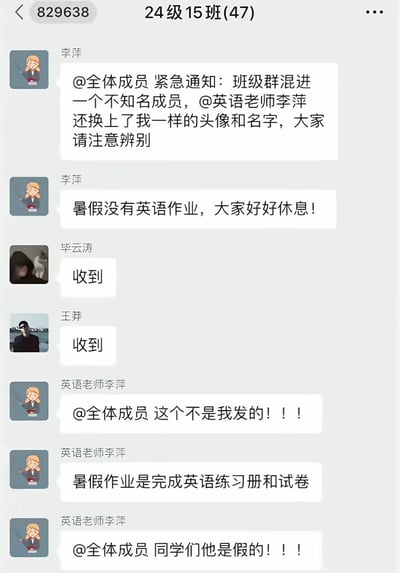 这是一张微信班级群的聊天记录截图，群名称为“24级15班(47)”，共有47名群成员。首先昵称为“李萍”的账号@全体成员发布紧急通知，声称班级群内混进了不知名人员，对方冒充英语老师李萍，使用了和自己相同的头像与昵称，提醒所有群成员注意辨别；但紧接着这个“李萍”账号就发布消息称暑假没有英语作业，让大家好好休息，随后学生毕云涛、王莽先后回复“收到”。之后真正的、昵称为“英语老师李萍”的账号出来澄清，首先@全体成员说明此前的无作业通知不是自己所发，随后公布真实的暑假英语作业为完成英语练习册和试卷，最后再次@全体成员提醒大家此前发布通知的是冒牌账号。整个事件反转充满戏剧性，笑点十足，既调侃了账号冒名的现象，也暗合了学生希望少布置作业的普遍心理。