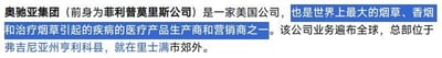 这是一张纯文字的企业科普图，介绍了奥驰亚集团的基础信息：该集团前身为菲利普莫里斯公司，是一家美国企业，同时用蓝色高亮标注了其核心定位——世界上最大的烟草、香烟和治疗烟草引起的疾病的医疗产品生产商和营销商之一，还补充说明了其业务覆盖范围与总部地理位置，整体内容是对这家跨国烟草巨头的客观信息科普。