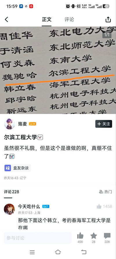 这是一张国内社区平台的帖子截图，截图上方展示了一份出现严重排版错位失误的考研录取名单：原本正确内容应为人名魏驰对应学校哈尔滨工程大学，人名韩立对应学校海军工程大学；因为排版错误，学校名称的“哈”字错位到左栏人名末尾，变成人名“魏驰哈”，学校名称错写为“尔滨工程大学”；人名的“春”字错位留在左栏，原本的人名“韩立”变成“韩立春”，下一行学校名称则多出“春”字变成“春海军工程大学”。发帖网友发文表示虽然不礼貌但实在忍不住笑，下方高赞评论也玩梗调侃“春海军工程大学”在哪里，错位失误产生的搞笑效果让人忍俊不禁。